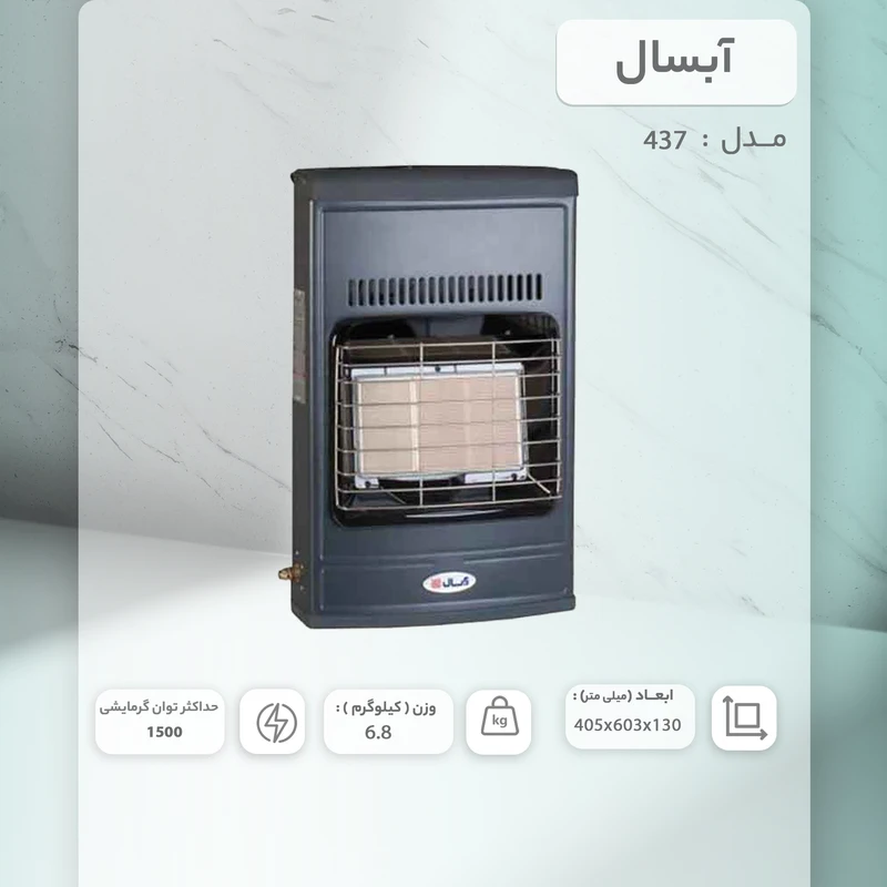 بخاری گازی آبسال مدل 437G بدون دودکش
