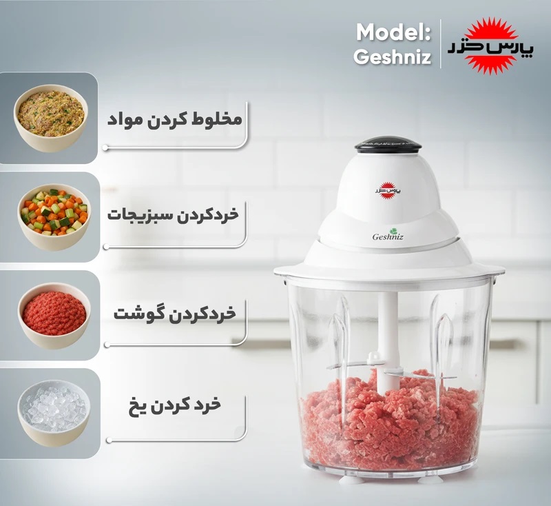 سبزی خردکن پارس خزر مدل گشنیز